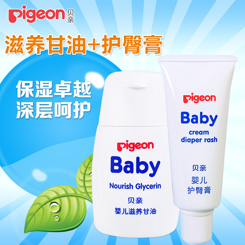 贝亲婴儿滋养甘油护臀膏儿童宝宝护肤品保湿滋润润肤滋养不干燥
