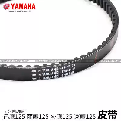 Shanye Shangling 125 Lingying 125 Liying 125 Xunying 125 Pulley drive belt V-belt