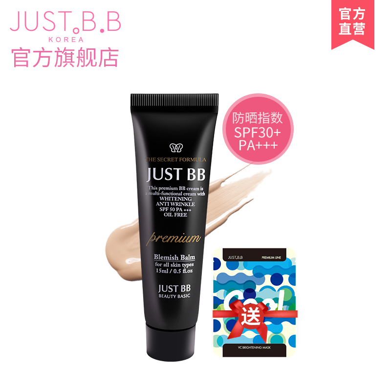 JUST BB碧盈遮瑕防晒BB霜15ml 韩国原装进口 justbb霜