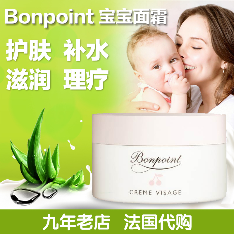 现货法国原装bonpoint婴儿滋润面霜天然明星BP宝宝保湿面霜冬季