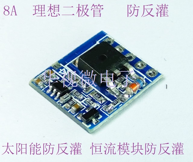 Solar anti-back-irrigation Ideal diode Constant current module anti-back-irrigation diode Battery charging anti-back-regurgitation