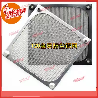 120 metal dust-proof aluminum