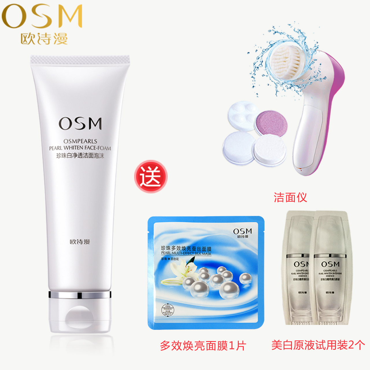 OSM/欧诗漫珍珠白净透洁面泡沫120ml 美白 深层清洁洗面奶