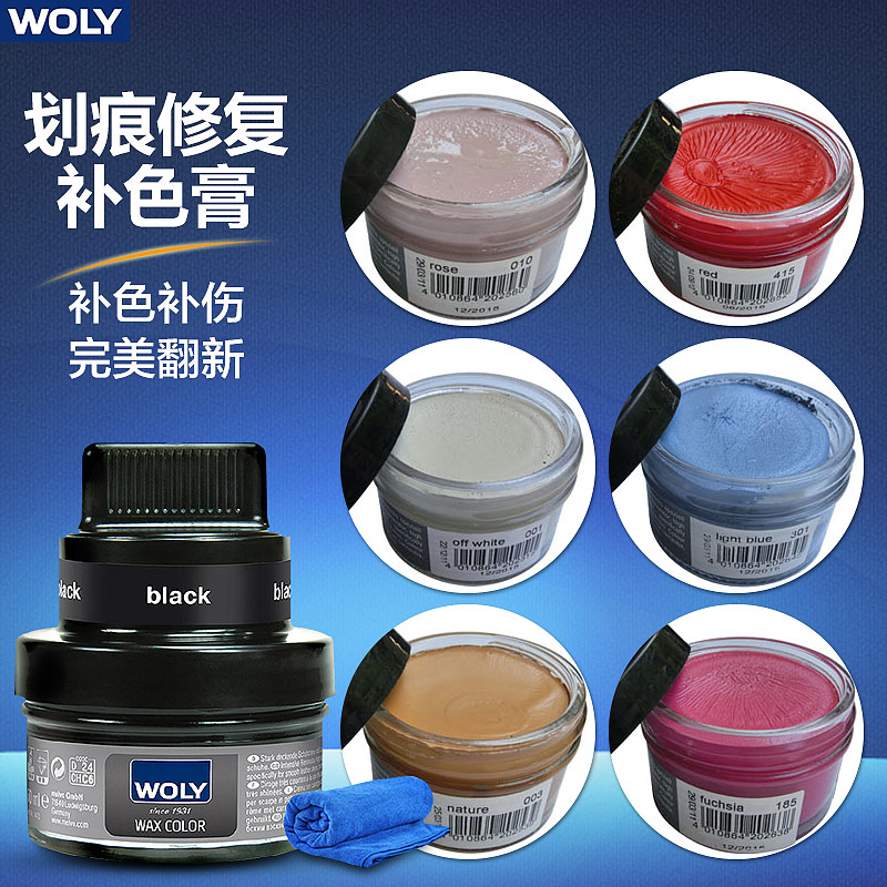 WOLY皮衣包包划痕皮革修复补色鞋油 皮沙发补伤膏补皮膏补色膏