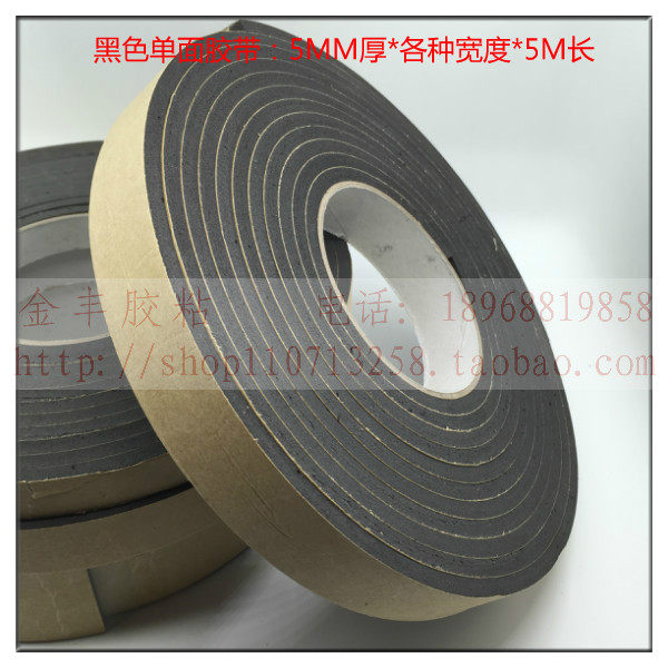 Sponge EVA single-sided tape Black foam tape shockproof anti-wear sealing single glue 5MM thick 5 meter roll　