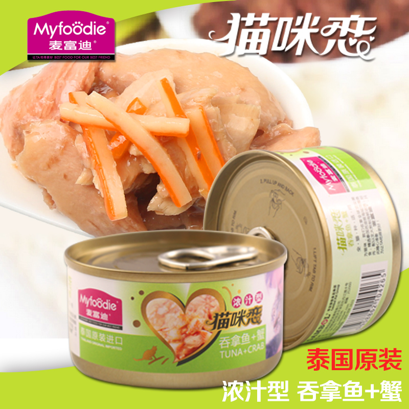 麦富迪猫咪恋猫罐 浓汁型吞拿鱼蟹猫罐头猫零食湿粮80g*6猫咪湿粮