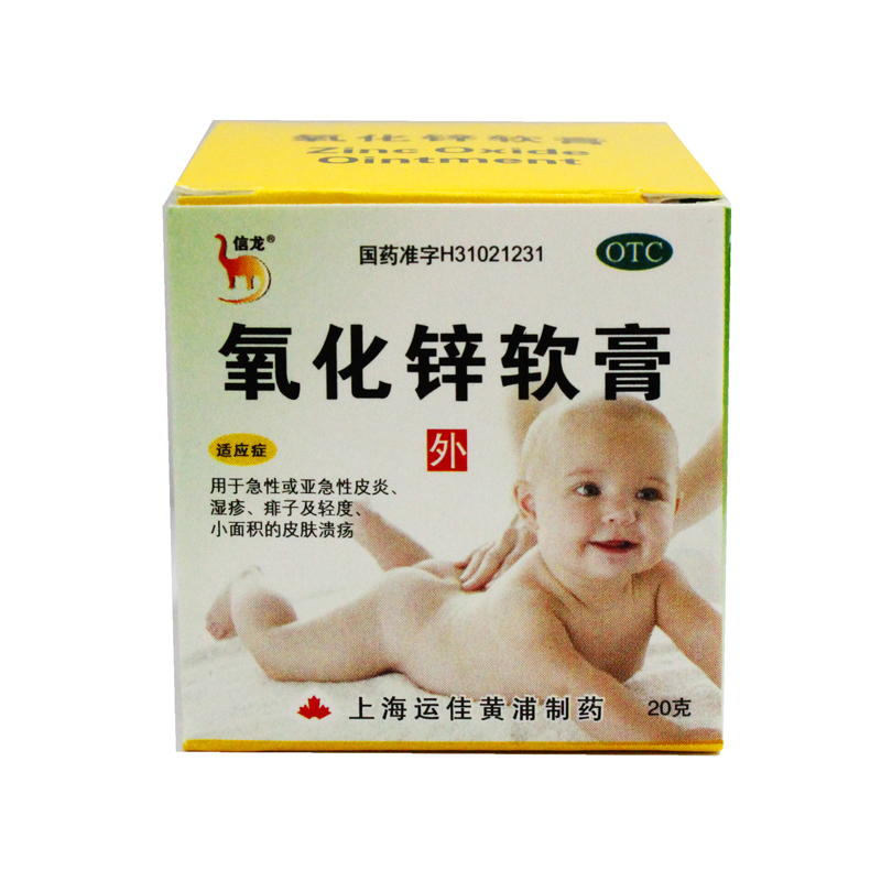 信龙 氧化锌软膏 3g/20g/瓶 上海运佳 急性或慢性皮炎 湿疹 痱子