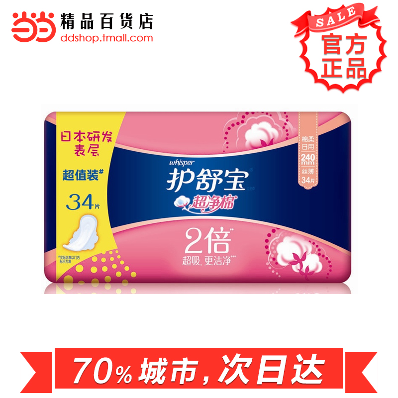 当当网百货 护舒宝超净棉丝薄日用34片卫生巾