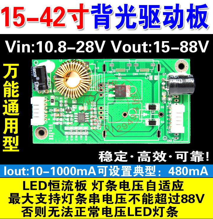 万能10-42寸 32寸 LED电视驱动板 背光恒流板升压板背光板 通用型