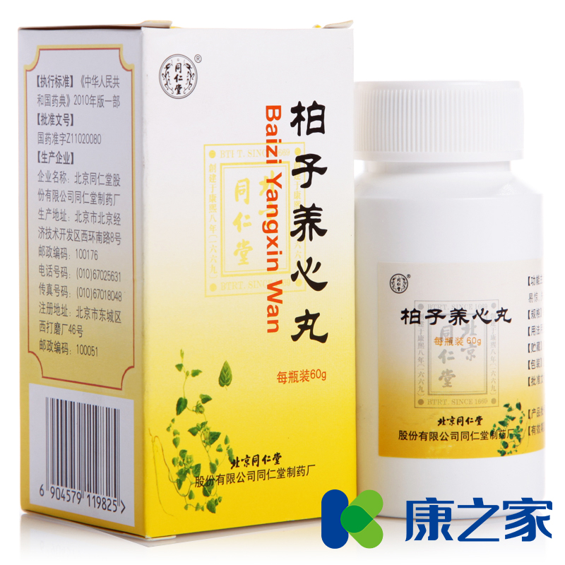 同仁堂 柏子养心丸 60g*1瓶/盒