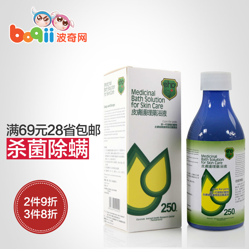 宠物用品 EHD皮肤护理药浴液250ml真菌癣止痒脓皮症宠物药浴