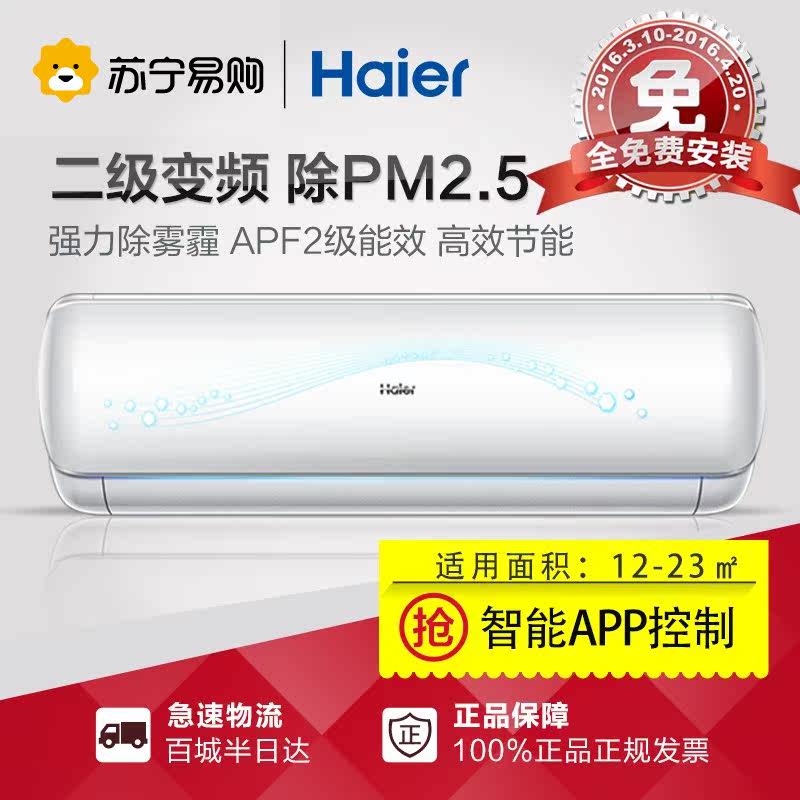 Haier/海尔 KFR-26GW/03EAA22AU1 大1匹智能云冷暖变频空调挂机