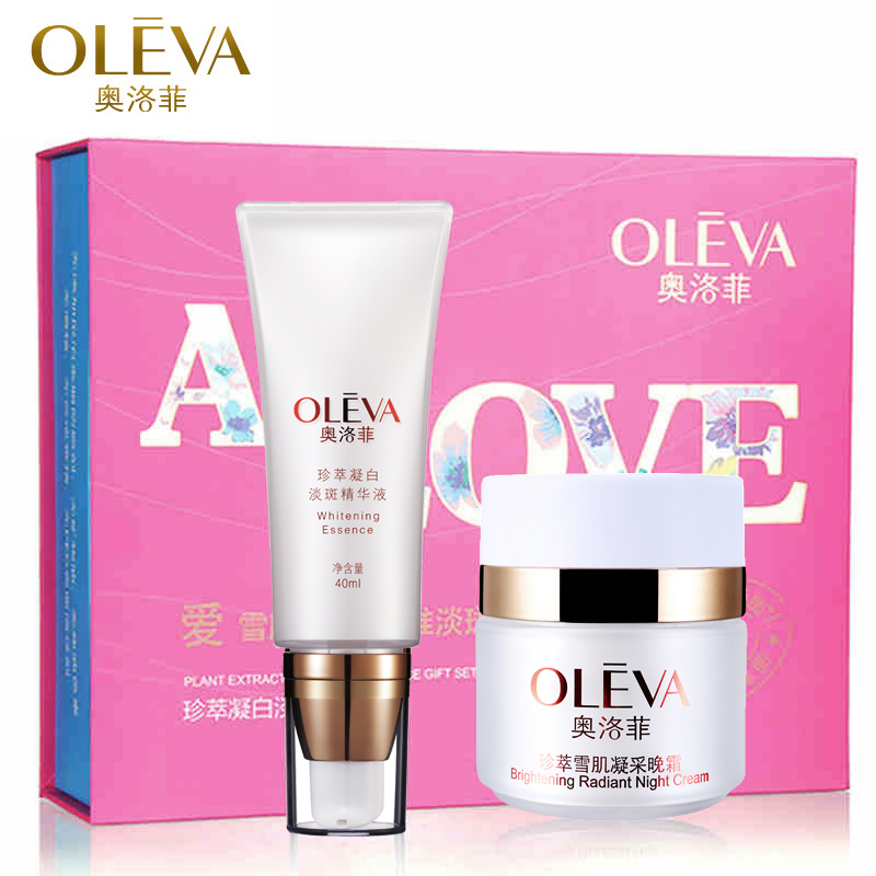 Oleva/奥洛菲珍萃凝白精华礼盒套装 面部护理化妆品套装