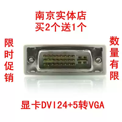 DVI to VGA adapter DVI(24 5)to VGA male-to-female interface Graphics card connected to the display 2 send 1