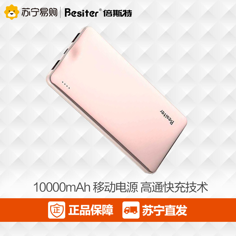 倍斯特快充移动电源10000毫安超薄聚合物手机平板通用充电宝正品