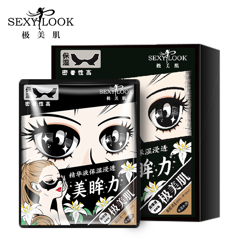 SEXYLOOK 极美肌保湿水润黑眼膜 7片/盒