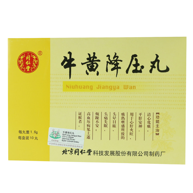 同仁堂牛黄降压丸 1.6g*10丸/盒