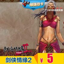 Swordsman 2 free area server point card JX Love 2 free area server 5 yuan 450 gold coin point card automatic recharge