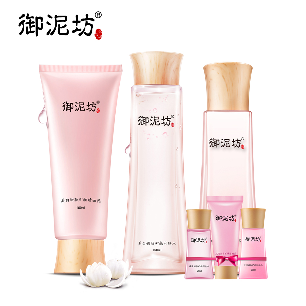 御泥坊美白嫩肤护肤套装补水保湿提亮肤色水乳洁面女士化妆品