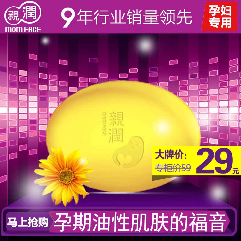 亲润孕妇洁面皂 清洁保湿去黑头天然蜂蜜滋润嫩肤控油祛痘手工皂
