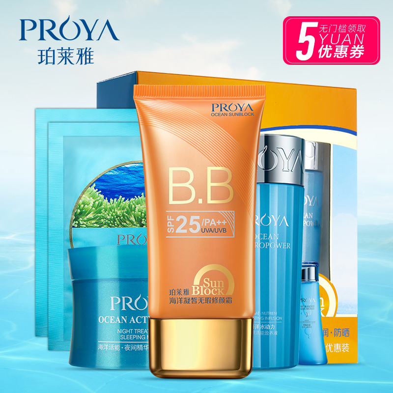 珀莱雅防晒霜 女 防水遮瑕隔离保湿美白修复泊莱雅正品bb霜SPF25