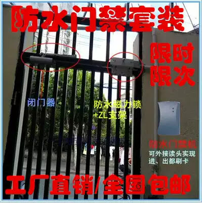 Waterproof access control All access control set magnetic lock access control community waterproof access control system set