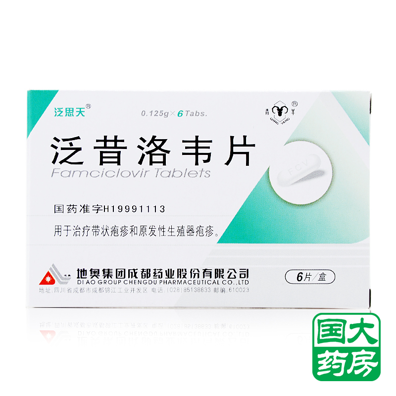 泛思天泛昔洛韦片 0.125g*6片/盒