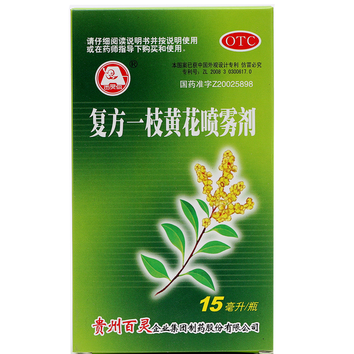 百灵鸟 复方一枝黄花喷雾剂 15ml*1瓶/盒 咽炎口臭牙龈肿痛口舌疮