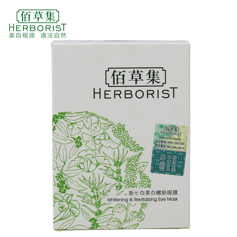 Herborist/佰草集新七白美白嫩肤眼膜10袋/盒