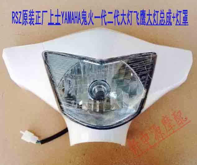 RSZ original installation positive plant ex-head lamp YMH ghost fire generation 2nd generation living room lamp flying eagle headlight assembly Living room lampshade