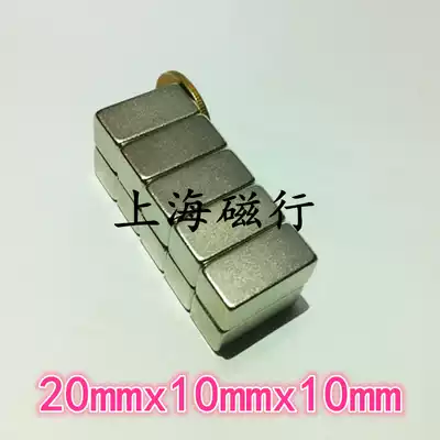 Permanent magnet Neodymium iron boron strong magnetic steel Strong magnetic magnet 20x10x10 Rectangular strong magnet 20*10*10