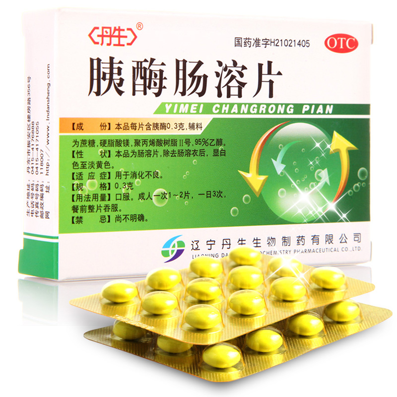【10盒装】 丹生 胰酶肠溶片 0.3g*24片/盒 消化不良 助消化 药品