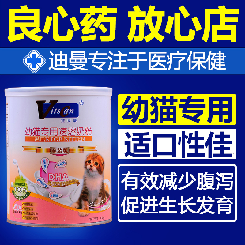 猫奶粉美国维斯康幼猫速溶奶粉300g 小猫幼猫奶粉营养品宠物奶粉