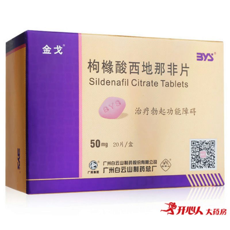 金戈 金戈 枸橼酸西地那非片 50mg*20片/盒
