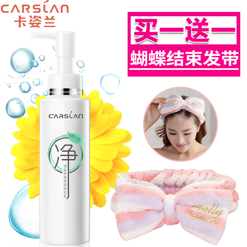 卡姿兰卸妆乳 清肌净源保湿卸妆乳 卸妆油液温和深层清洁无刺激女