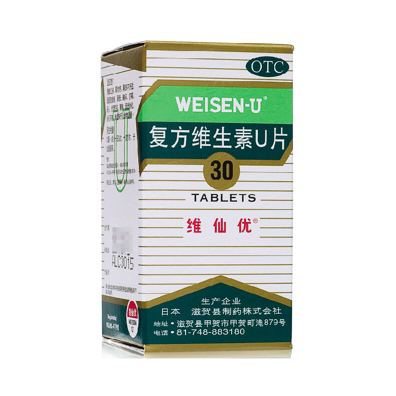 2盒包邮 维仙优 胃仙优 复方维生素U片30片肠胃炎胃溃疡脾胃不和