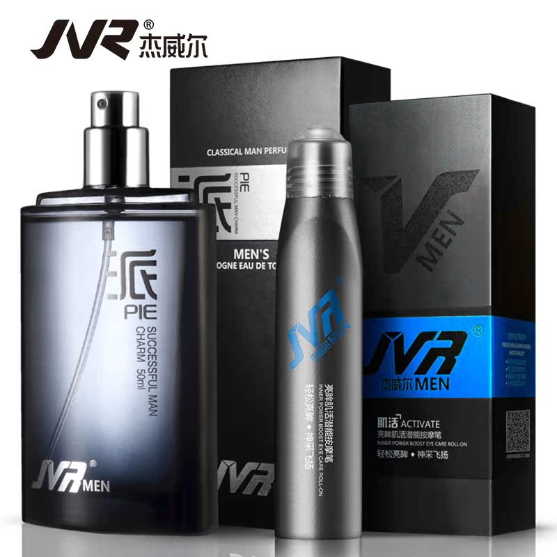 杰威尔男士持久清新淡香水淡 眼霜按摩笔 淡化黑眼圈眼袋细纹正品