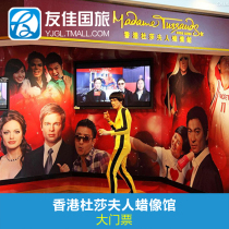 Madame Tussauds Hong Kong-Grand Tickets] Madame Tussauds Tickets Taiping Peak Tram
