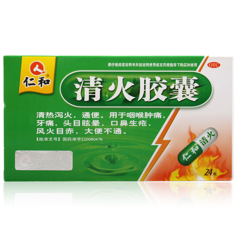 包邮（2盒）仁和 清火胶囊 0.5g*24粒/盒