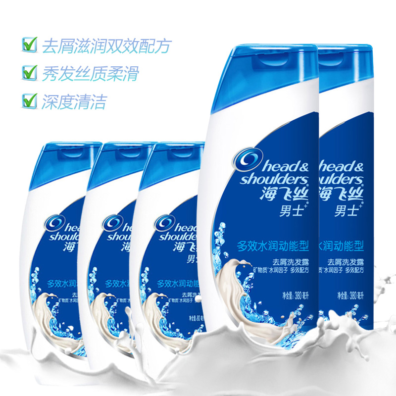 海飞丝男士洗发水露乳多效水润动能型380mlx2+80mlx3 套装正品