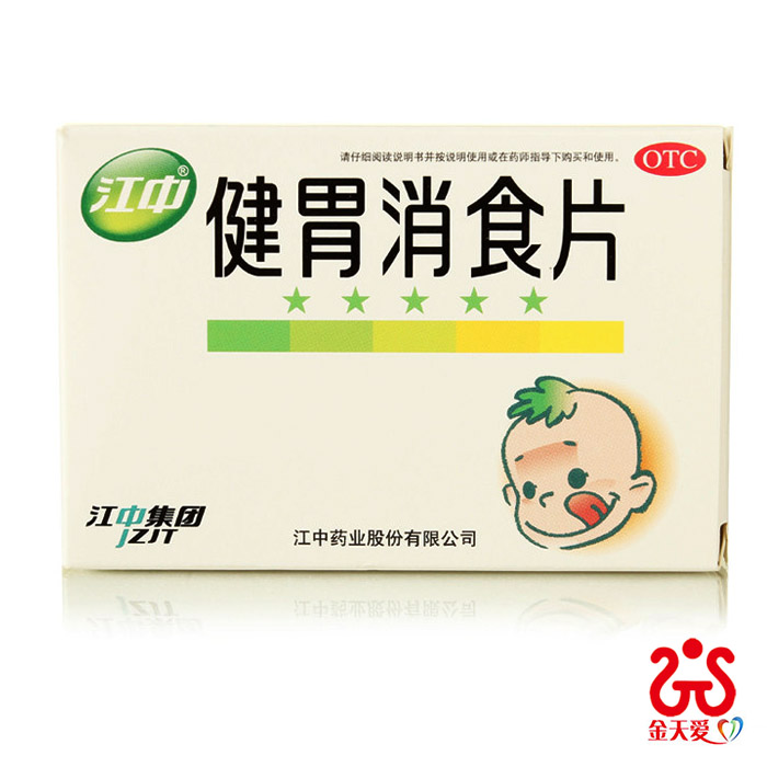 江中健胃消食片儿童 36片 健胃消食 儿童积食 厌食 腹胀