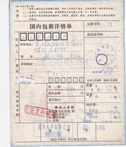 c6610 Fujian Changting Printable Surcharge 0 20 Yuan Actual Shipping Domestic Package Detail List to Huaibei Anhui