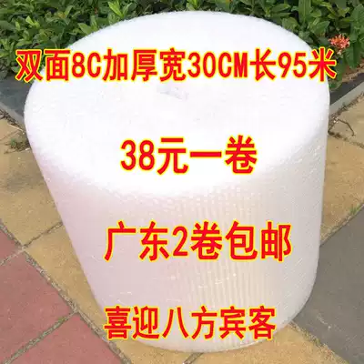8C width 30cm length 95 meters weight 4 pounds double-sided bubble film thickened packaging foam paper bubble paper Guangdong 3 rolls
