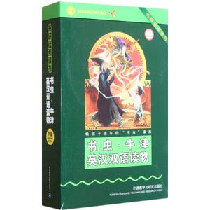 书虫牛津英汉双语读物(附光盘中级供初中阶段学生使用外研社点读书共10册) 外语教学与研究出版社 正版书籍 语言