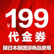 (China Youth Travel) Japan Travel Voucher