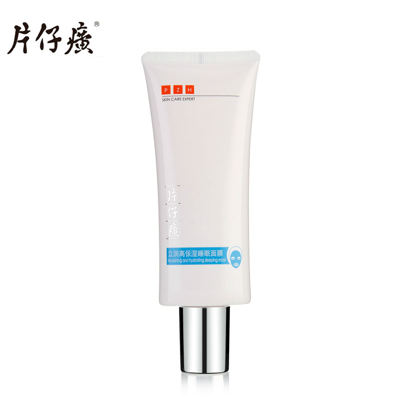 PZH/片仔癀立润高保湿睡眠面膜100g 密集补水 深润滋养免洗面膜