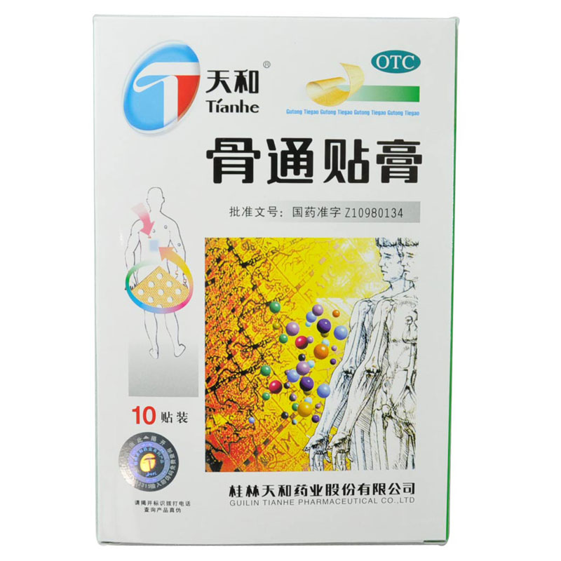 天和 骨通贴膏10贴祛风湿寒活血通络消肿止痛 关节痛 膏药