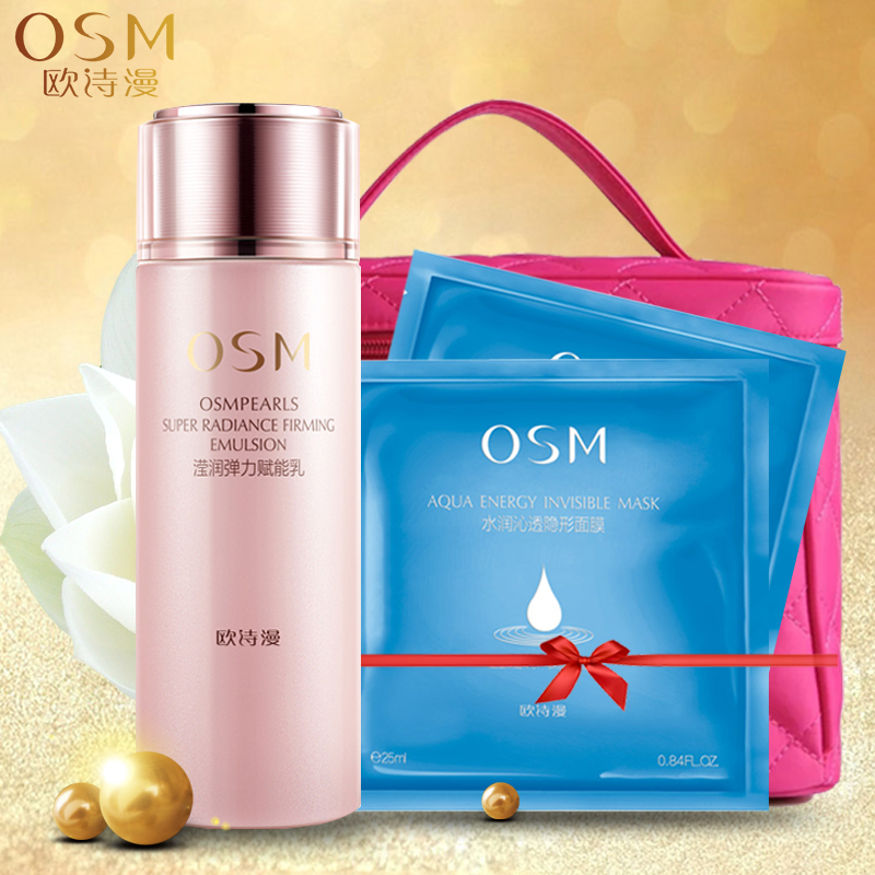 OSM欧诗漫乳液滢润弹力赋能乳100ml保湿补水提拉紧致提亮肤色乳液