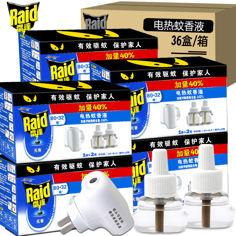 雷达电热蚊香液2瓶液+加热器36盒/箱 驱蚊液防蚊液无味型电蚊香