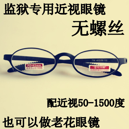 Ultra-light all-plastic glasses frame myopia and hyperopia old flower prison detention center glasses special detention center drug rehabilitation center